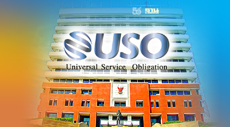 แนะกสทช.ชุดใหม่รื้อ“กองทุน USO” ลดค่าธรรมเนียมตามภาวะเศรษฐกิจ แนะกสทช.ชุดใหม่รื้อ“กองทุน USO” ลดค่าธรรมเนียมตามภาวะเศรษฐกิจ