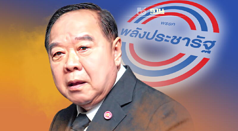 "บิ๊กป้อม"นัดเคลียร์ 28 ต.ค. หลัง 8 กก.บห.เซ็นลาออก