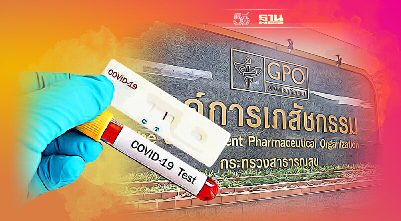 ข่าวดี! องค์การเภสัชฯ เปิดขาย ATK ชุดละ 40 บาท จำนวน 2 ล้านชิ้น เริ่ม 18 ต.ค.นี้