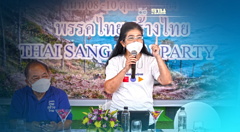 “ไทยสร้างไทย”ปลื้มนักธุรกิจ-คนรุ่นใหม่สนใจลงส.ส.14 จังหวัดภาคใต้