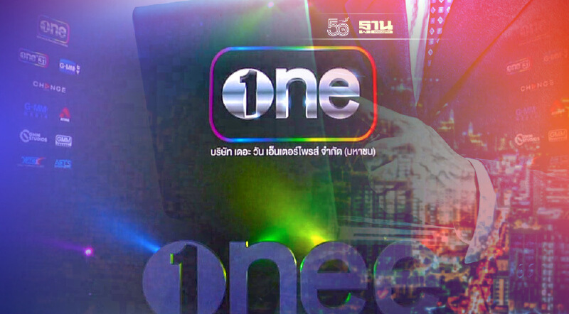 ONEE เคาะราคาไอพีโอ 8.50 บาท เปิดเทรดวันแรก 5 พ.ย.นี้