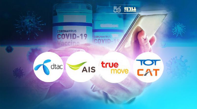 เริ่มพรุ่งนี้ ลงทะเบียนวัคซีนโควิดเข็ม 3 ผ่าน 4 ค่ายมือถือ เช็คเงื่อนไขเลย