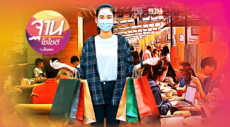 “โควิด”ขาลง เศรษฐกิจขาขึ้น?