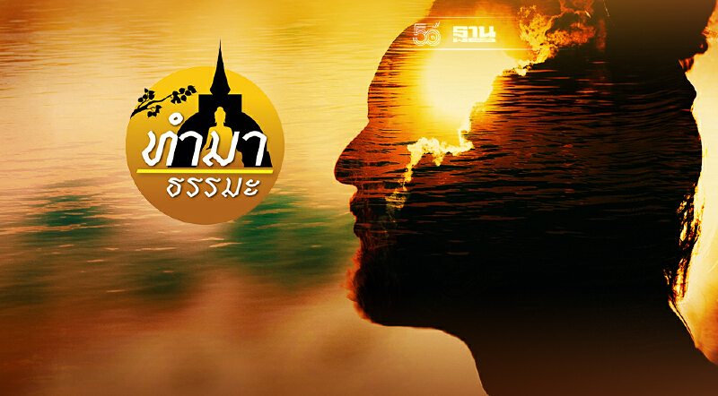 ความคิดนั่นคือจิตใจ