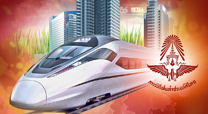 รฟท.พร้อมแก้ปัญหาไฮสปีดเทรน แอร์พอร์ต ลิงก์ ไม่หยุดชะงัก