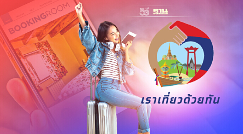 "เราเที่ยวด้วยกันเฟส3"เปิดจองโรงแรมวันแรกยอดพุ่ง 87,771 สิทธิแล้ว "เราเที่ยวด้วยกันเฟส3"เปิดจองโรงแรมวันแรกยอดพุ่ง 87,771 สิทธิแล้ว