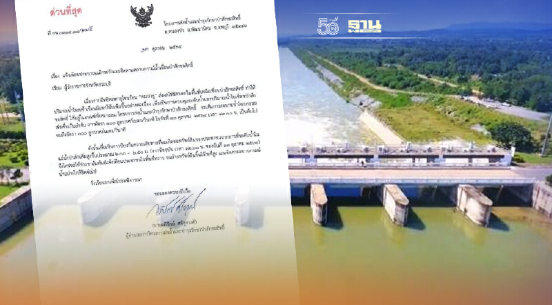 ด่วนที่สุด แจ้งชาวบ้าน 2 ฝั่ง แม่น้ำป่าสักฯ สระบุรี  ขนย้ายของขึ้นสู่ที่สูง