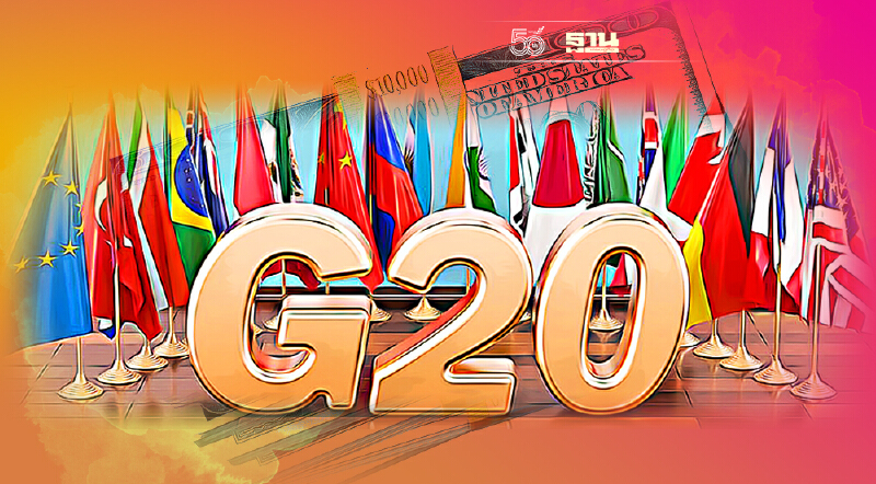 G20 หนุนข้อตกลงกำหนดภาษีนิติบุคคลขั้นต่ำทั่วโลก 15% G20 หนุนข้อตกลงกำหนดภาษีนิติบุคคลขั้นต่ำทั่วโลก 15%