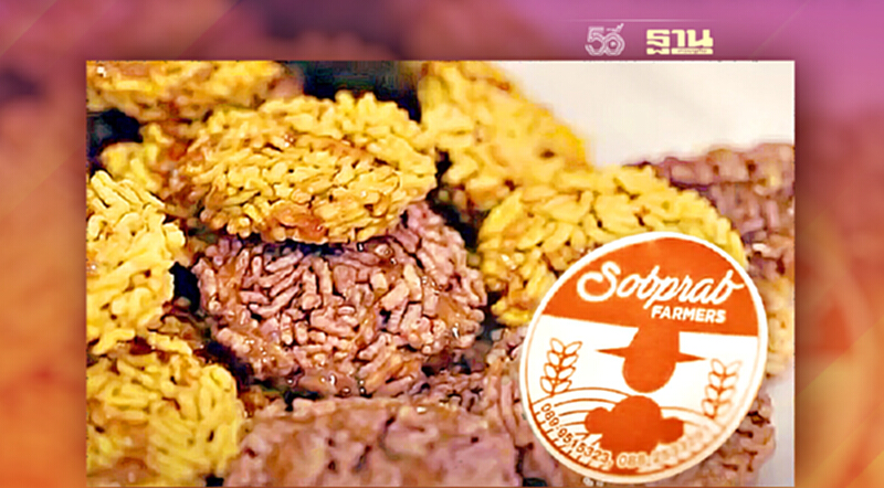 “ข้าวแต๋น”เพื่อสุขภาพ สหกรณ์การเกษตรสบปราบ หนึ่งสินค้า GI ของดีเมืองลำปาง “ข้าวแต๋น”เพื่อสุขภาพ สหกรณ์การเกษตรสบปราบ หนึ่งสินค้า GI ของดีเมืองลำปาง