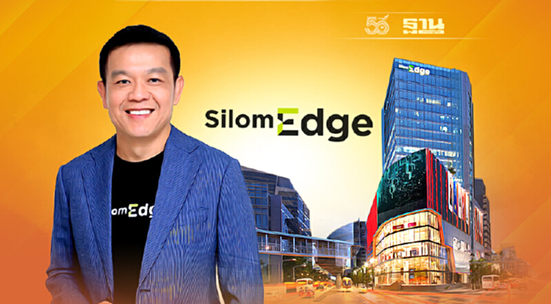 เปิด 10 ไฮไลท์ โครงการ Silom Edge มิกซ์ยูส Sand Box แห่งใหม่ใจกลางเมือง เปิด 10 ไฮไลท์ โครงการ Silom Edge มิกซ์ยูส Sand Box แห่งใหม่ใจกลางเมือง