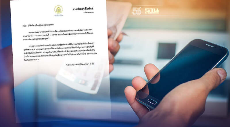 แจงเหตุแอปฯธนาคารล่ม ยืนยันแก้ไขแล้ว