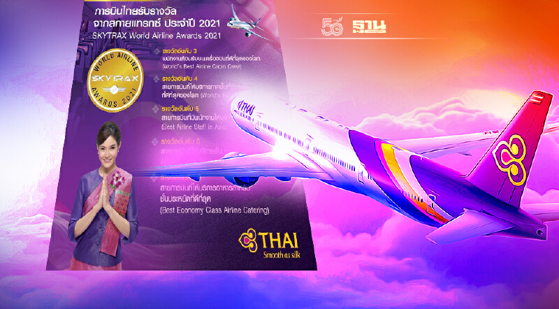 การบินไทยคว้า 5 รางวัลใหญ่จากสกายแทรกซ์