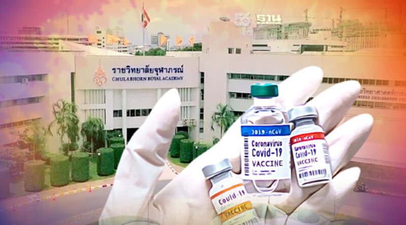 ราชวิทยาลัยจุฬาภรณ์ เปิดเกณฑ์ฉีดวัคซีนเข็ม 3 Booster Dose ราชวิทยาลัยจุฬาภรณ์ เปิดเกณฑ์ฉีดวัคซีนเข็ม 3 Booster Dose