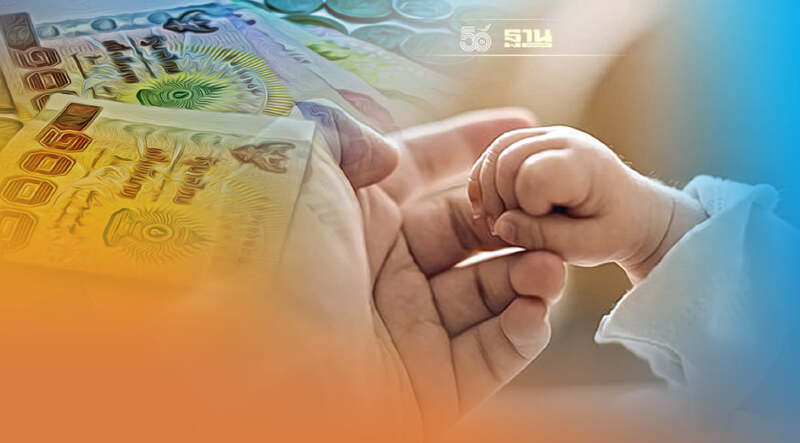 เงินอุดหนุนบุตรปีงบประมาณ 2565 โอนวันไหน เช็คที่นี่