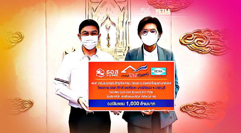 ธอส. อนุมัติพันล้าน หนุน เคเอชเอชพี พัฒนา “บ้านล้านหลัง” ย่านนนทบุรี