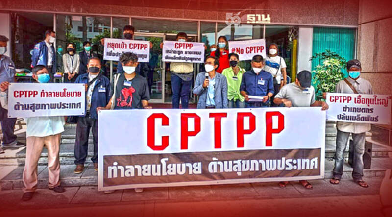 เครือข่ายภาคประชาชนบุก กต.ยื่นหนังสือต้าน CPTPP เครือข่ายภาคประชาชนบุก กต.ยื่นหนังสือต้าน CPTPP