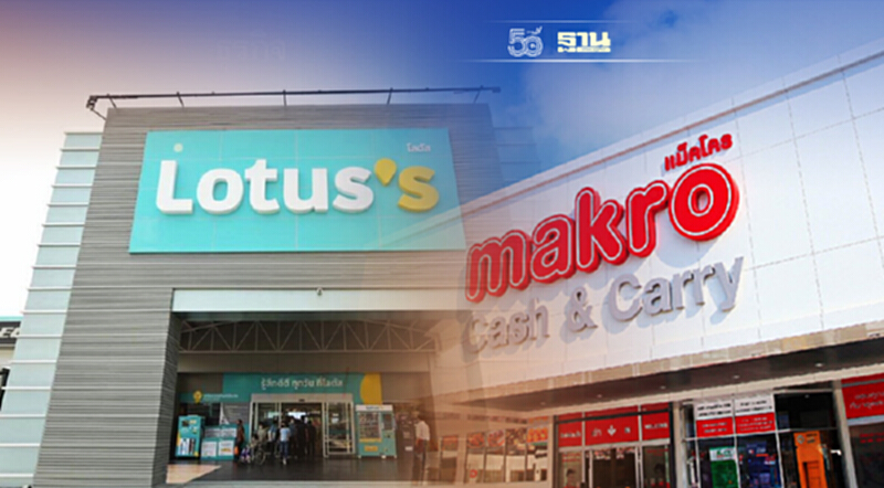 MAKRO เดินหน้ารับโอนกิจการทั้งหมดของกลุ่มโลตัสส์ MAKRO เดินหน้ารับโอนกิจการทั้งหมดของกลุ่มโลตัสส์