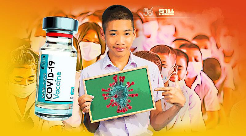 ฉีดวัคซีนโควิดนักเรียน มีอาการข้างเคียง รัฐเยียวยาอย่างไร เช็คที่นี่