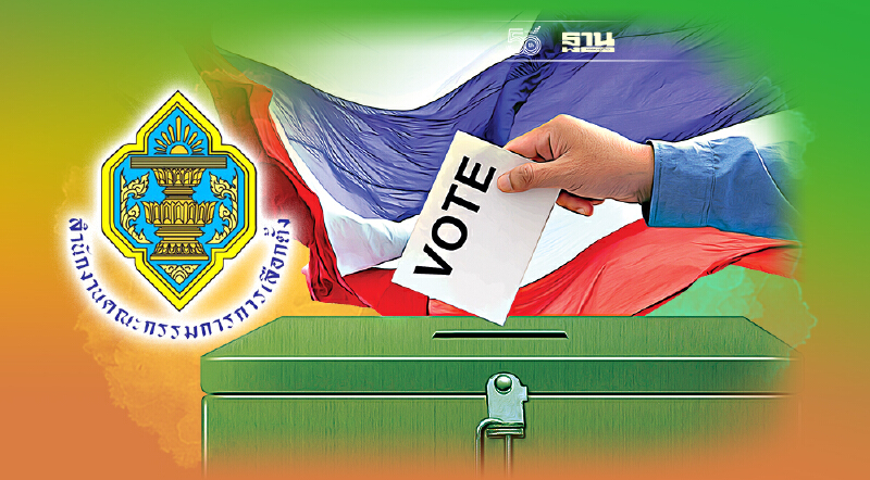 กกต.เปิดคุณสมบัติผู้สมัคร "นายก อบต.-ส.อบต. "