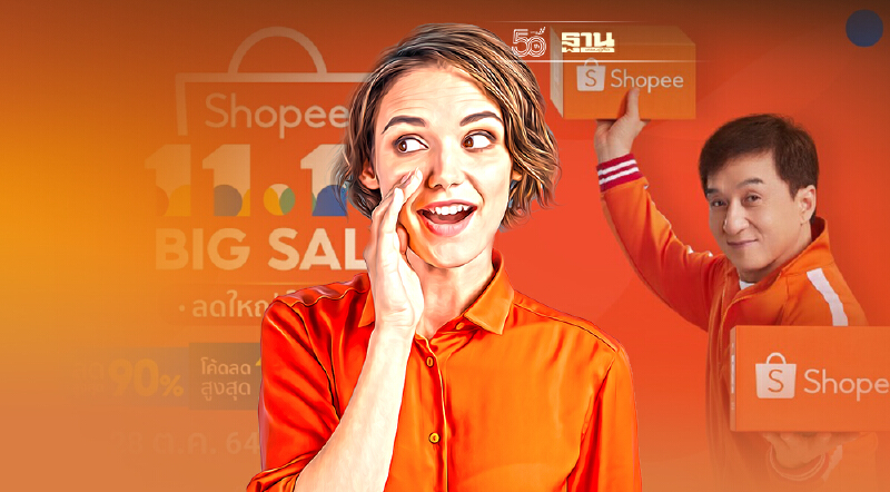 ‘ช้อปปี้’ แจกหนักโค้ดส่วนลด 1,111 บาท อภิมหามหกรรม ‘Shopee 11.11 Big Sale’