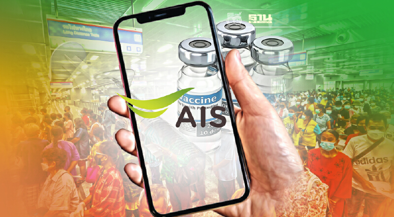 เริ่มวันนี้ ลงทะเบียนฉีดวัคซีนเข็ม 3 ais เช็คขั้นตอนที่นี่