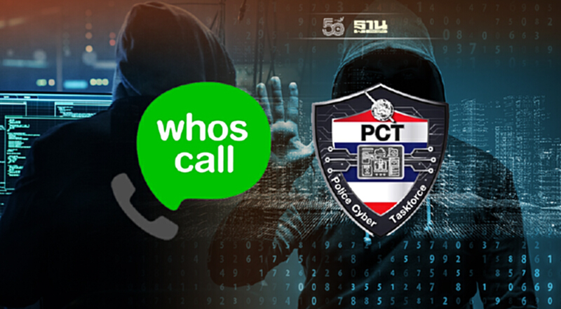 แอป Whoscall ผนึกศูนย์ PCT สตช.ร่วมต้านอาชญากรรมไซเบอร์ในไทย แอป Whoscall ผนึกศูนย์ PCT สตช.ร่วมต้านอาชญากรรมไซเบอร์ในไทย