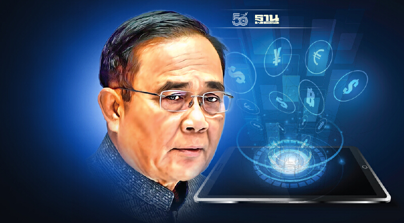 ลุงตู่ ห่วงวัยรุ่นมือใหม่ลงทุนเงินดิจิทัล แนะประเมินความเสี่ยงก่อนลงทุน