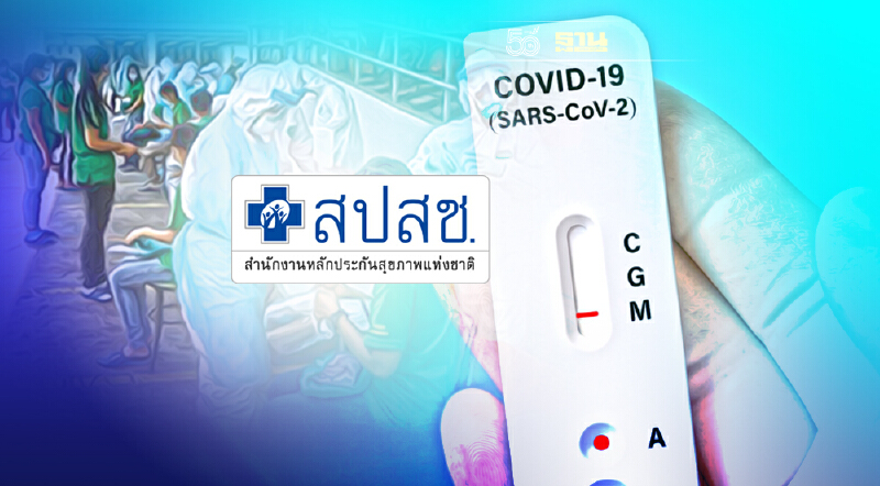 เผยผลตรวจ ATK  พบติดเชื้อ 0.90% จากคนที่บันทึกผลเกือบ 8 หมื่นราย