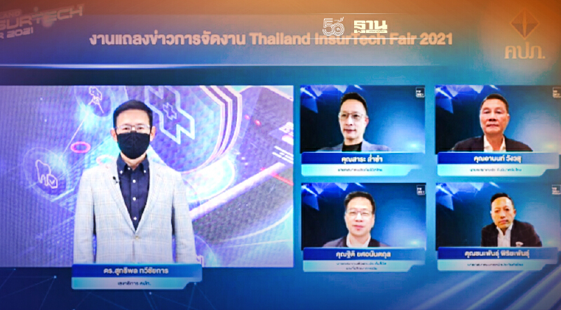 กระหึ่ม คปภ. จัดสุดยอดมหกรรมประกันภัย “Thailand InsurTech Fair 2021