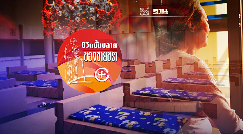 ป้องกันภัยร้ายโควิดเป็นหน้าที่ของเราทุกคน