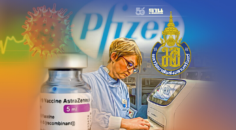 ม.อ. โชว์ผลวิจัยฉีดวัคซีนเข็ม 3 “แอสตร้าฯ-ไฟเซอร์”
