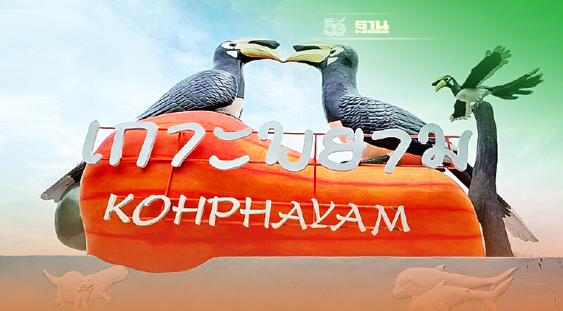   หอฯระนองยกมือเชียร์"เปิดประเทศ"ปลุกเชื่อมั่นธุรกิจ