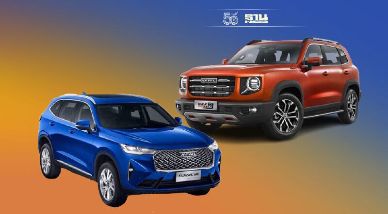 Haval H6 – DAGOU เอสยูวีหมาใหญ่ได้ใจลูกค้าจีนจากผลสำรวจปี 2564