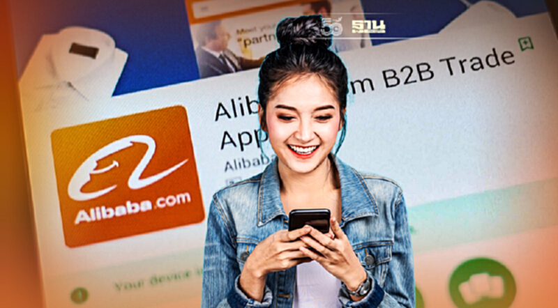 Alibaba.com เปิดฟีเจอร์ภาษาไทยช่วยผู้ประกอบการไทยขายทั่วโลก Alibaba.com เปิดฟีเจอร์ภาษาไทยช่วยผู้ประกอบการไทยขายทั่วโลก