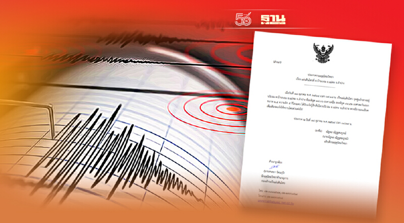 แผ่นดินไหว 2.5 แมกนิจูด ศูนย์กลาง อ.แม่ทะ จ. ลำปาง   