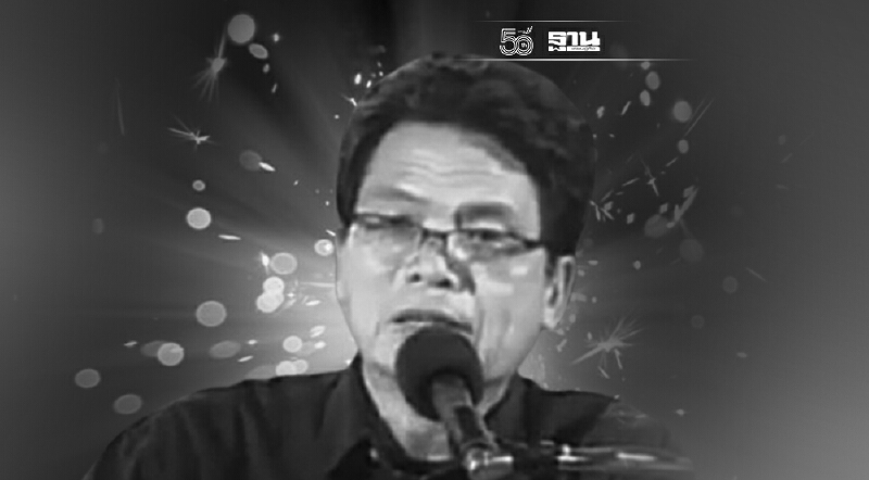 อัพเดทล่าสุด ‘สมเกียรติ พงษ์ไพบูลย์’ ยังไม่เสียชีวิต