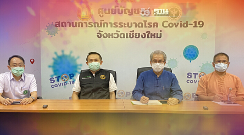 สาธารณสุขลั่น"เอาอยู่"โควิดเชียงใหม่คุมได้ใน2สัปดาห์ สาธารณสุขลั่น"เอาอยู่"โควิดเชียงใหม่คุมได้ใน2สัปดาห์