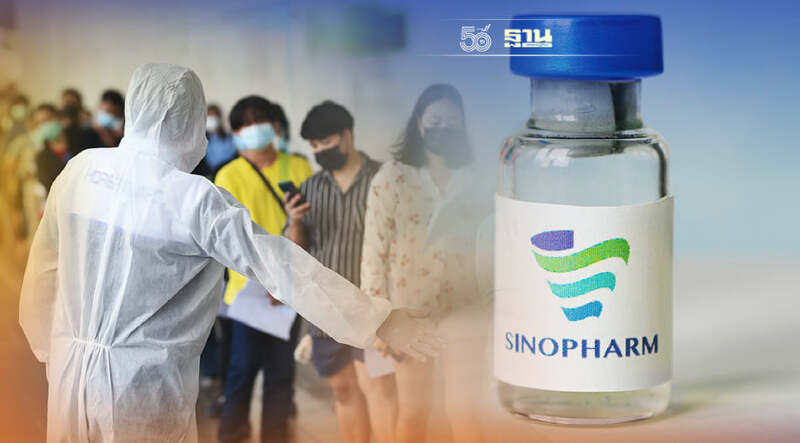 เช็คด่วน!พิกัด 2 จุดฉีดวัคซีนซิโนฟาร์มฟรี แบบ วอล์ค อิน walk in