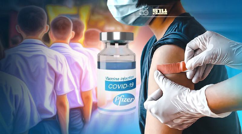 วัคซีนไฟเซอร์นักเรียน เด็กชาย 12 ปีขึ้นไปฉีดเข็ม 2 ได้ ตามความสมัครใจ