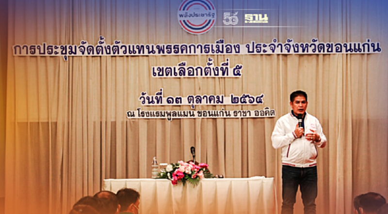 “ธรรมนัส”ลั่นพปชร.พร้อมเลือกตัวแทนลงส.ส.ทั้ง 400 เขต “ธรรมนัส”ลั่นพปชร.พร้อมเลือกตัวแทนลงส.ส.ทั้ง 400 เขต