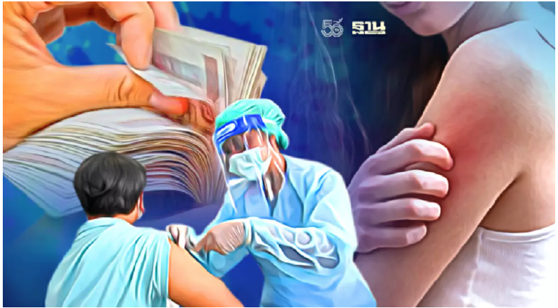 เงินช่วยเหลืออาการไม่พึงประสงค์หลังฉีดวัคซีนโควิด ยื่นที่ไหน สรุปที่นี่