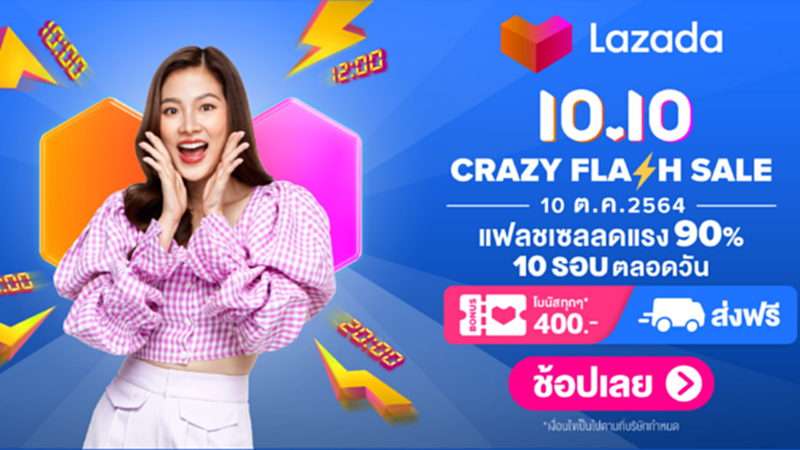 Lazada 10.10 ลดแรง 90% ถึง 10รอบตลอดวัน Lazada 10.10 ลดแรง 90% ถึง 10รอบตลอดวัน