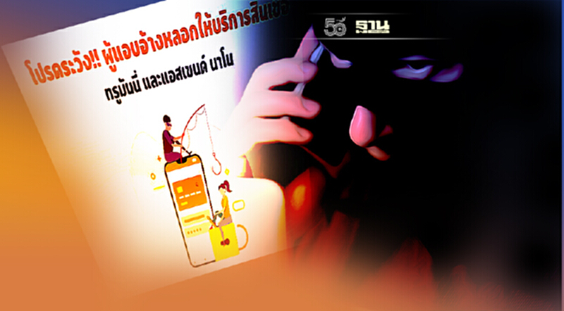 ทรูมันนี่แนะ 3 สเต็ป เสริม ‘สติ’ เกราะป้องกันแก๊งลวงปล่อยกู้ ทรูมันนี่แนะ 3 สเต็ป เสริม ‘สติ’ เกราะป้องกันแก๊งลวงปล่อยกู้