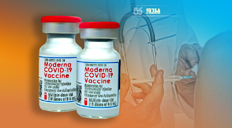 เช็คที่นี่ รายชื่อ รพ. เอกชนได้รับจัดสรรวัคซีน “โมเดอร์นา” ลอตแรก