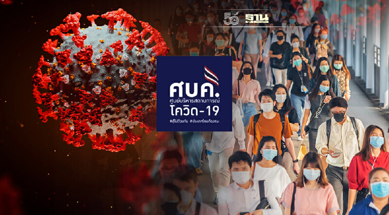 ลดพื้นที่สีแดงเข้ม-สีแดง จังหวัดไหนบ้าง ลุ้นศบค.เคาะวันนี้