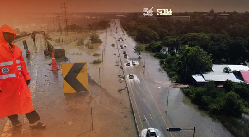 เช็คด่วน! น้ำท่วมทางหลวง ผ่านไม่ได้ 21 เส้นทางใน 13 จังหวัด