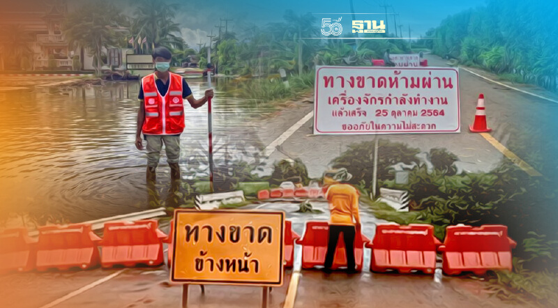 อัพเดท13เส้นทางถนนหลวงใน9จังหวัดถนนพังใช้งานไม่ได้จากปัญหาน้ำท่วม