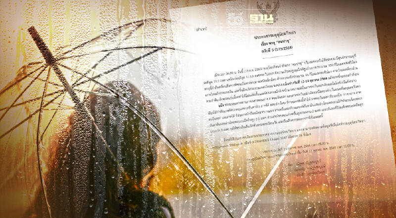 ประกาศกรมอุตุฯฉบับ 5 พายุคมปาซุ คาดขึ้นฝั่งเวียดนาม 13-14 ต.ค. อีสานฝนตกหนัก