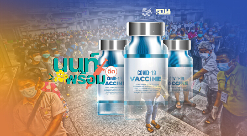 นนท์พร้อม ชี้เป้า กลุ่มเสี่ยง วอล์คอินฉีดวัคซีนโควิด 3,000 คน 5 ต.ค.นี้