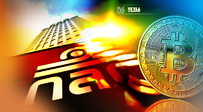 เตือนระวังใช้บริการผู้ประกอบธุรกิจสินทรัพย์ดิจิทัลที่ไม่ได้รับอนุญาต เตือนระวังใช้บริการผู้ประกอบธุรกิจสินทรัพย์ดิจิทัลที่ไม่ได้รับอนุญาต